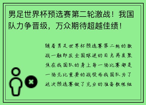 男足世界杯预选赛第二轮激战！我国队力争晋级，万众期待超越佳绩！