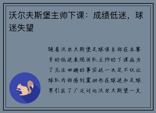 沃尔夫斯堡主帅下课：成绩低迷，球迷失望