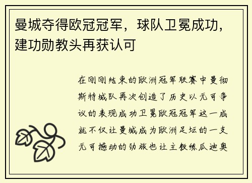 曼城夺得欧冠冠军，球队卫冕成功，建功勋教头再获认可