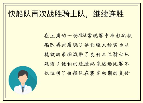快船队再次战胜骑士队，继续连胜