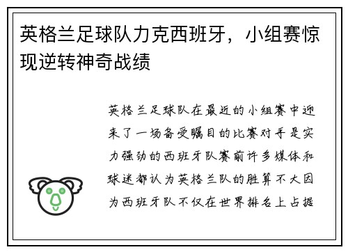 英格兰足球队力克西班牙，小组赛惊现逆转神奇战绩
