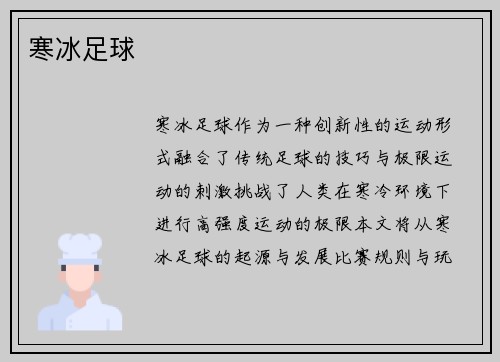 寒冰足球